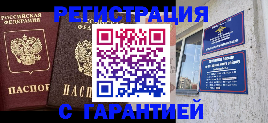 временная регистрация гарантия в Тихорецке