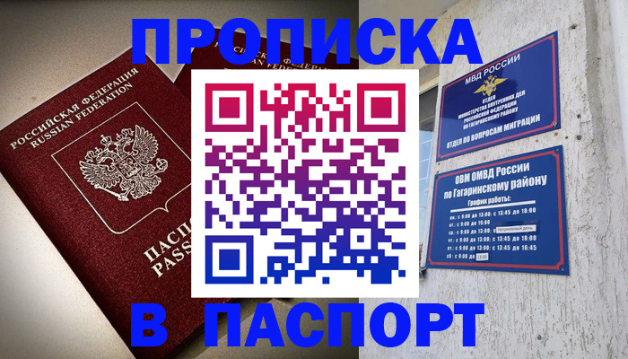 временная регистрация купить в Тихорецке